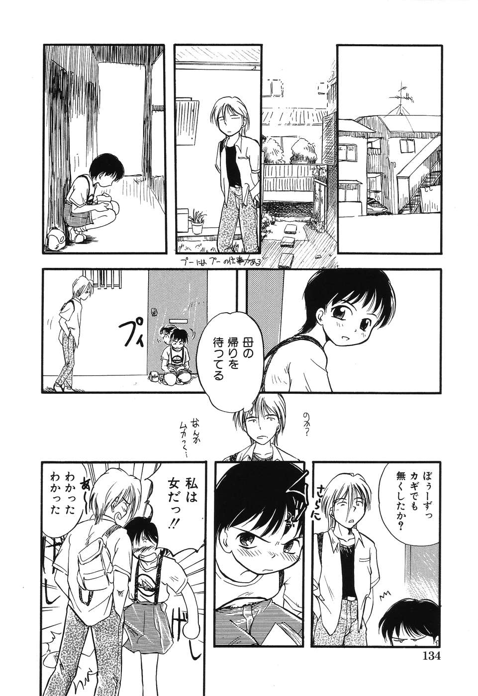 Daisuki! Onii-chan - Page 136