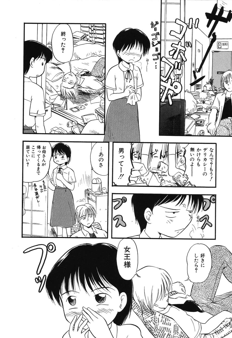 Daisuki! Onii-chan - Page 140