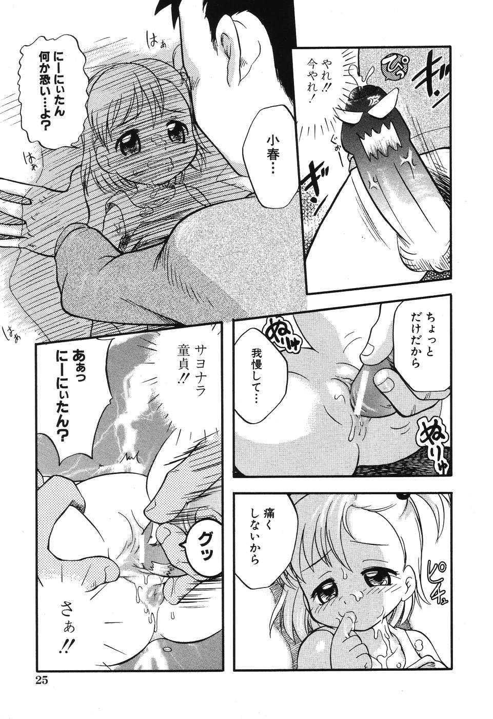 Daisuki! Onii-chan - Page 27