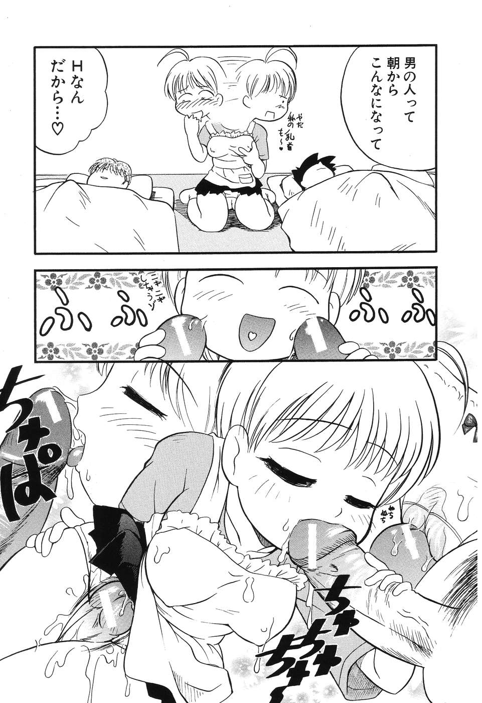 Daisuki! Onii-chan - Page 51