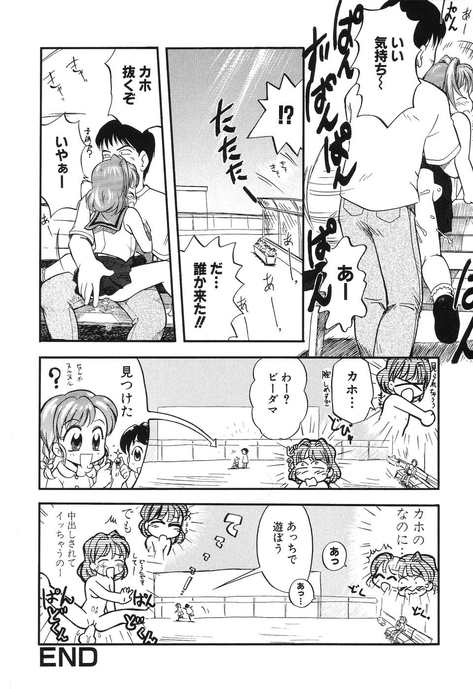 Daisuki! Onii-chan - Page 84