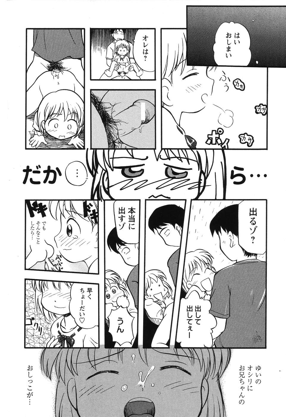 Daisuki! Onii-chan - Page 94