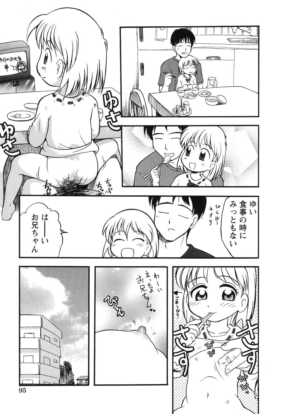 Daisuki! Onii-chan - Page 97