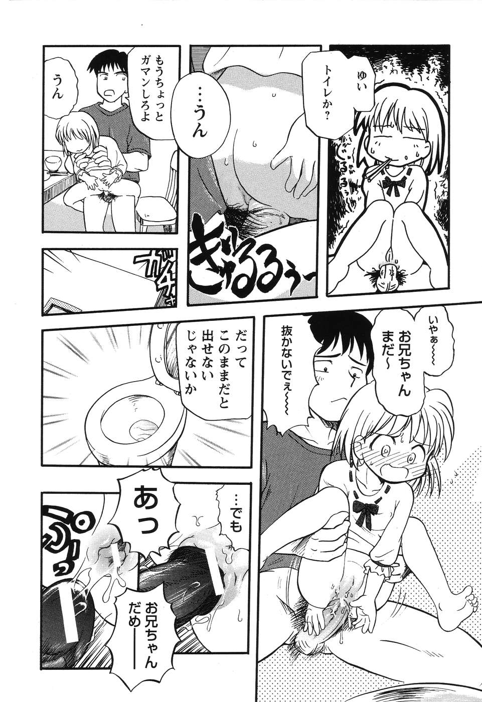 Daisuki! Onii-chan - Page 98