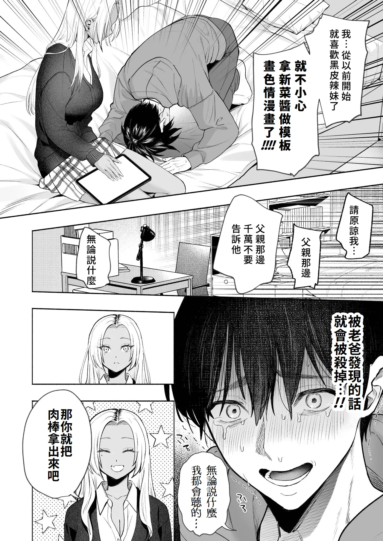 Kuro Gal Kyonyuu Gimai wa Boku o Yasashiku Sakusei Shitai | 黑皮辣妹巨乳義妹想要對我溫柔的榨精 page 15 original parody - handjob inseki hentai manga - read online free