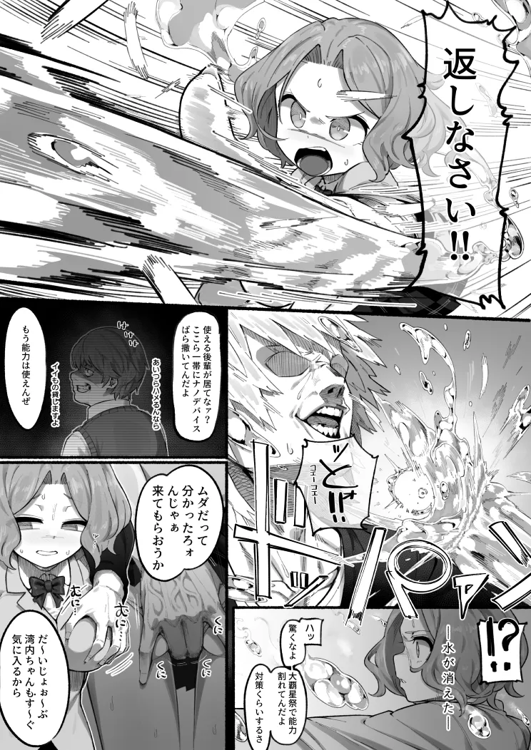 湾内さん - Page 1