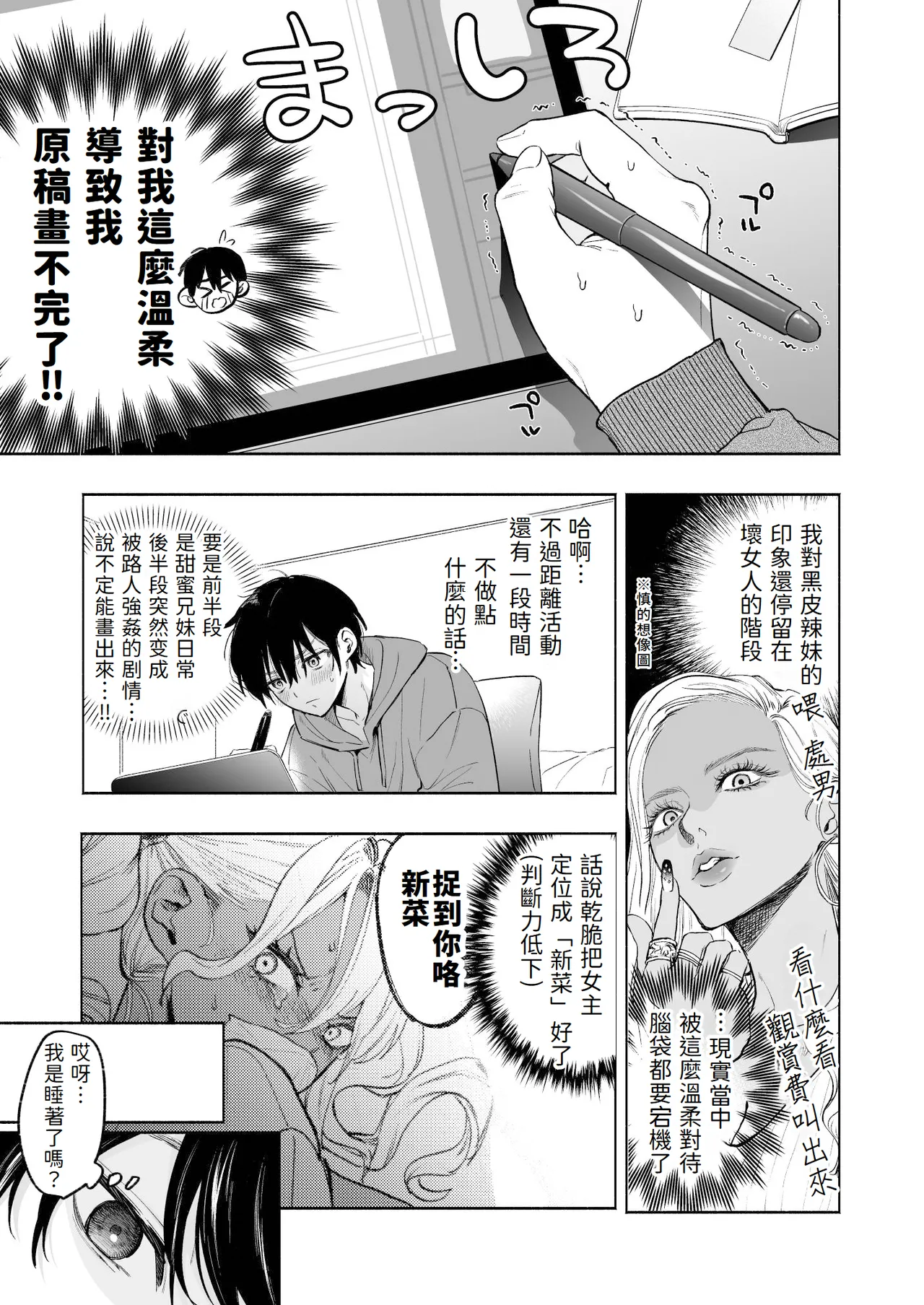 Kuro Gal Kyonyuu Gimai wa Boku o Yasashiku Sakusei Shitai | 黑皮辣妹巨乳義妹想要對我溫柔的榨精 page 12 original parody - handjob inseki hentai manga - read online free