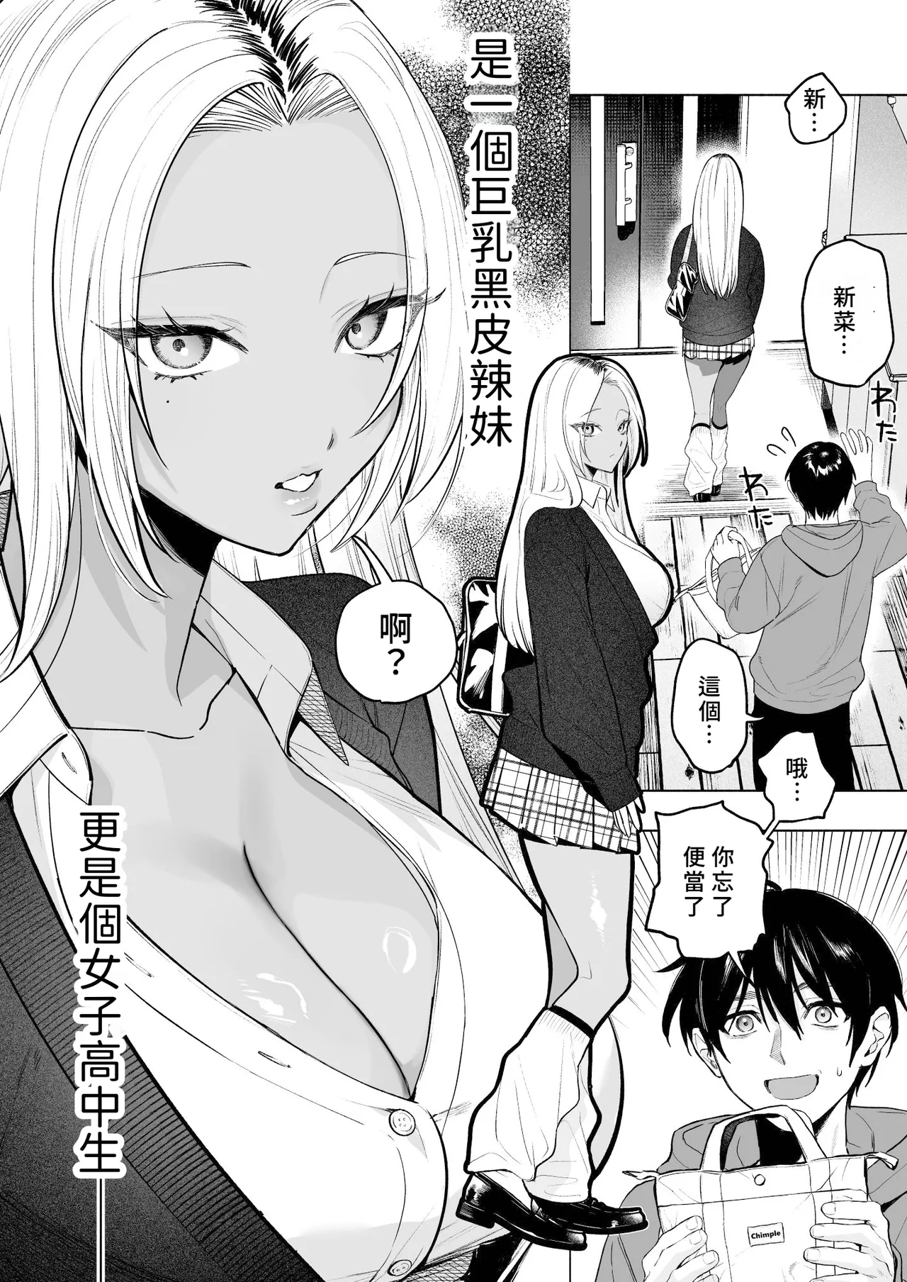 Page 5 of Kuro Gal Kyonyuu Gimai wa Boku o Yasashiku Sakusei Shitai | 黑皮辣妹巨乳義妹想要對我溫柔的榨精