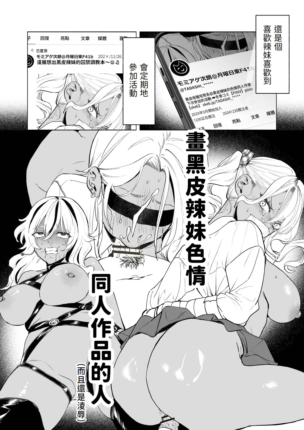 Page 7 of Kuro Gal Kyonyuu Gimai wa Boku o Yasashiku Sakusei Shitai | 黑皮辣妹巨乳義妹想要對我溫柔的榨精