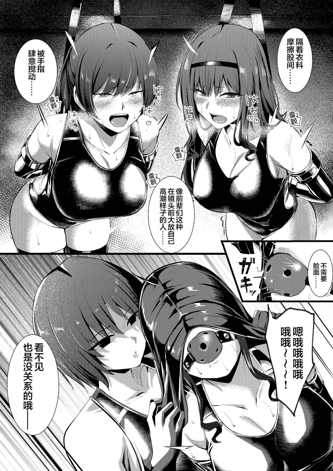 Senpai Futari o Semeru Nanasaki - Page 8