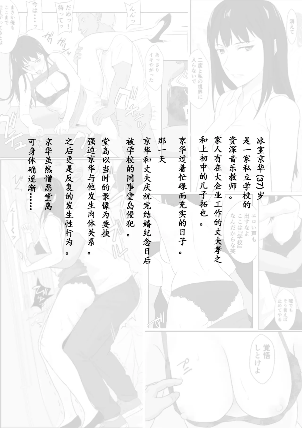 Himuro Keika wa DQN Kyoushi ni Wakaraserareru!? 3 - Page 3