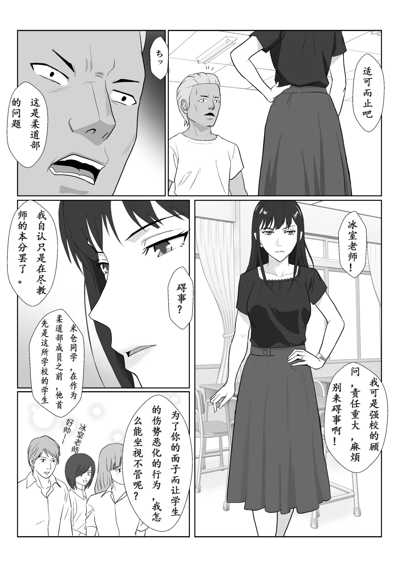 Himuro Keika wa DQN Kyoushi ni Wakaraserareru!? 3 - Page 9