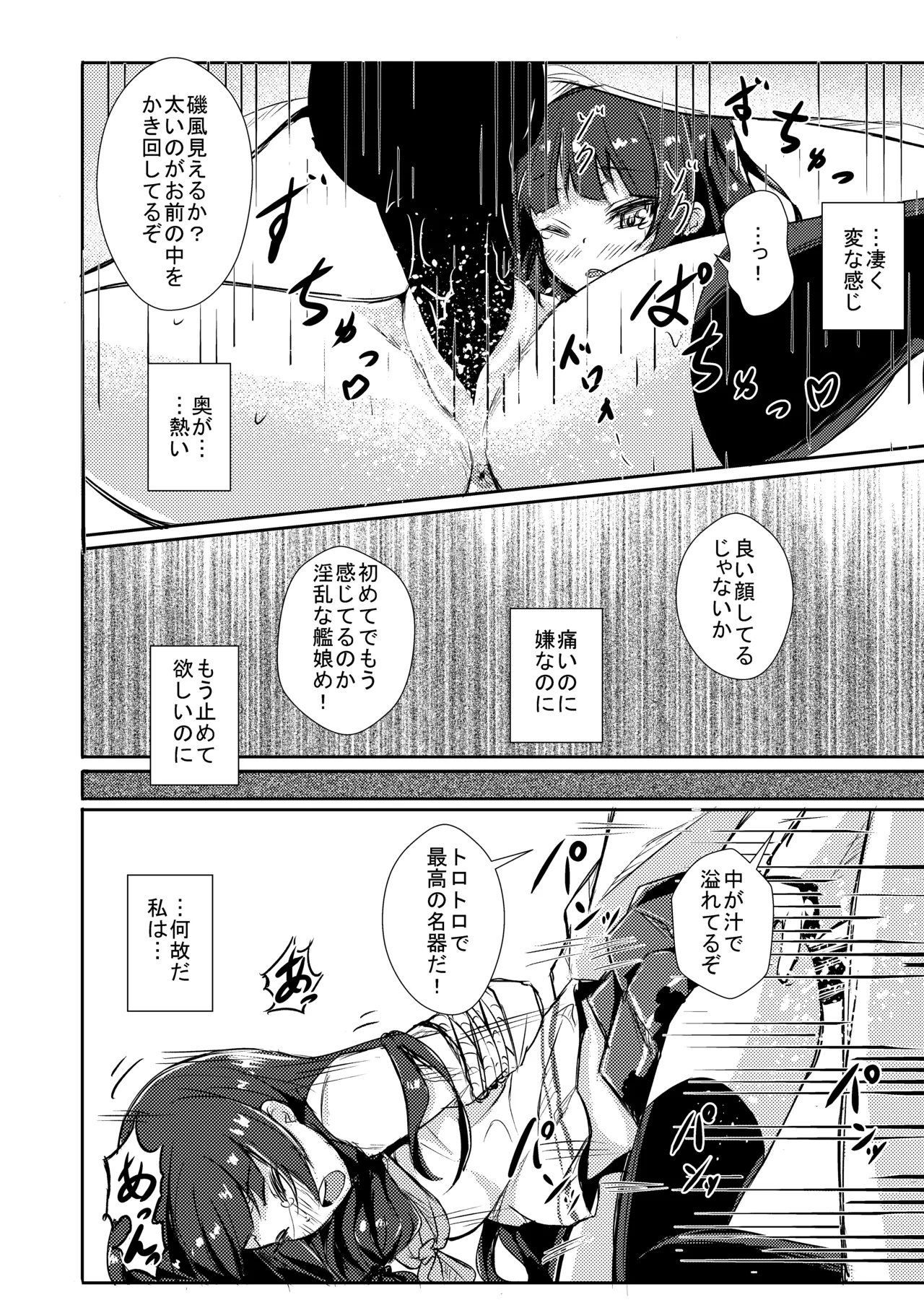 Doushita Shirei!? page 12 featuring isokaze kantai collection parody - sole female sole male hentai manga - read online free