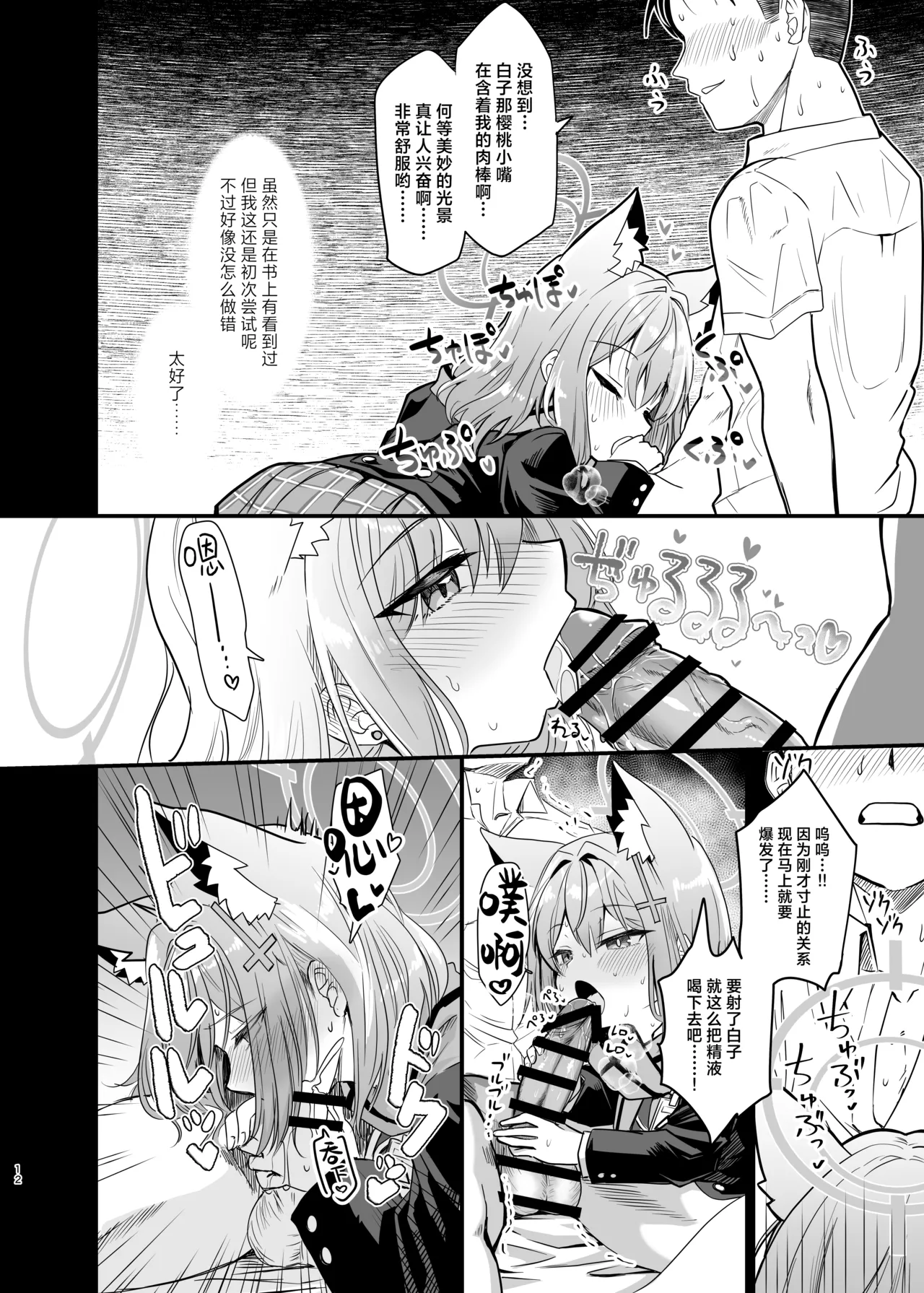 Kowaku no Kiri | 魅惑之雾 - Page 12