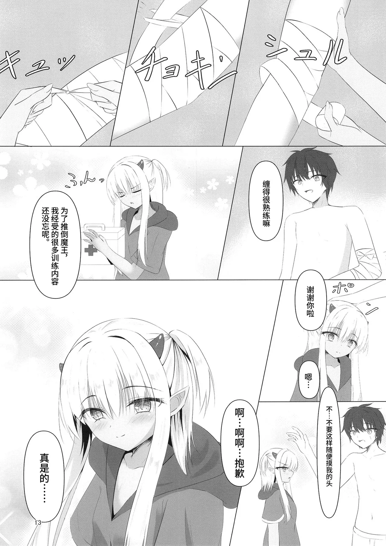 Nikuki Maou......no Hazu Nanoni—— - Page 12