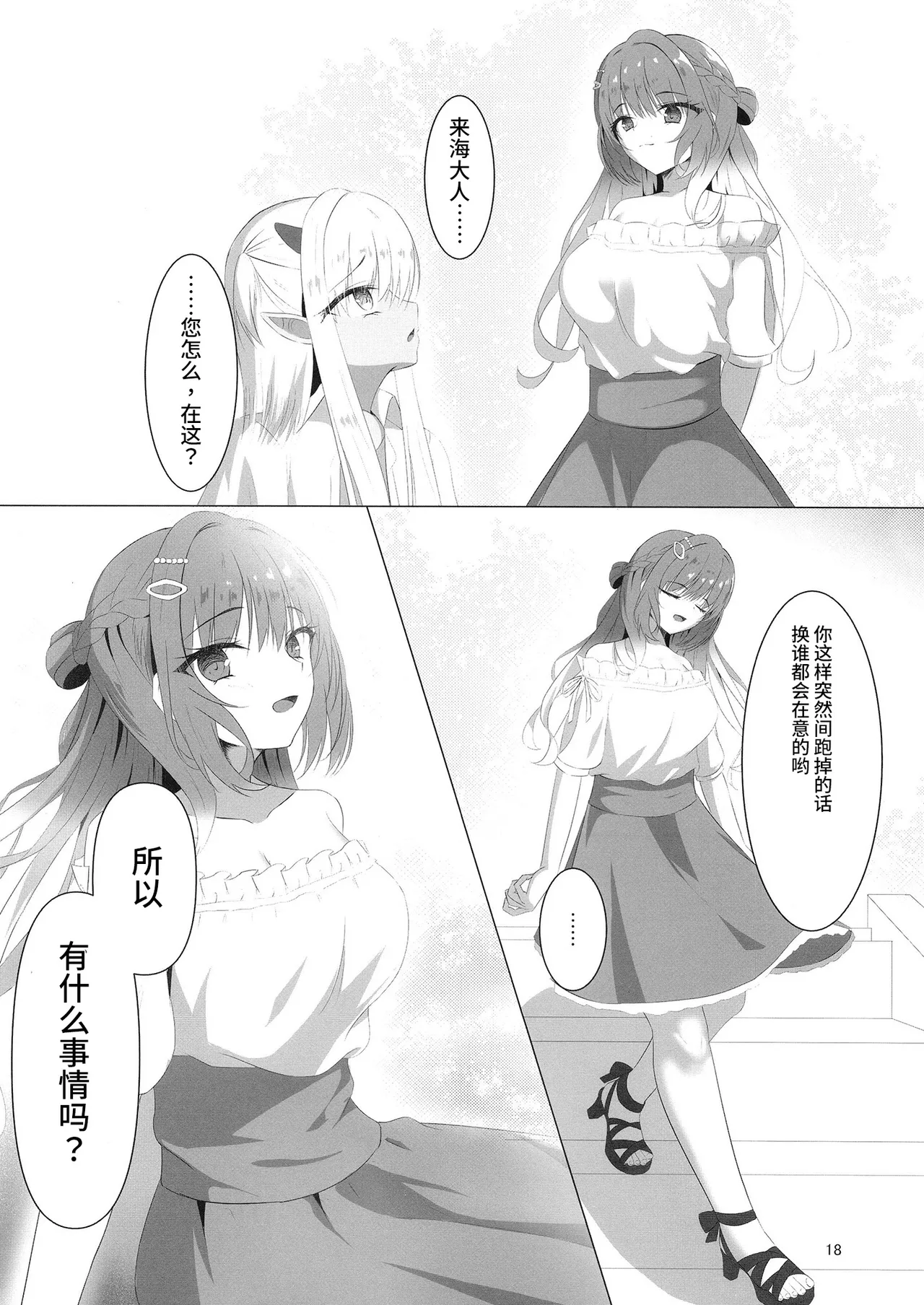 Nikuki Maou......no Hazu Nanoni—— page 17 featuring kurumi kohibari tenshi souzou re-boot parody - sole male full censorship hentai manga - read online free