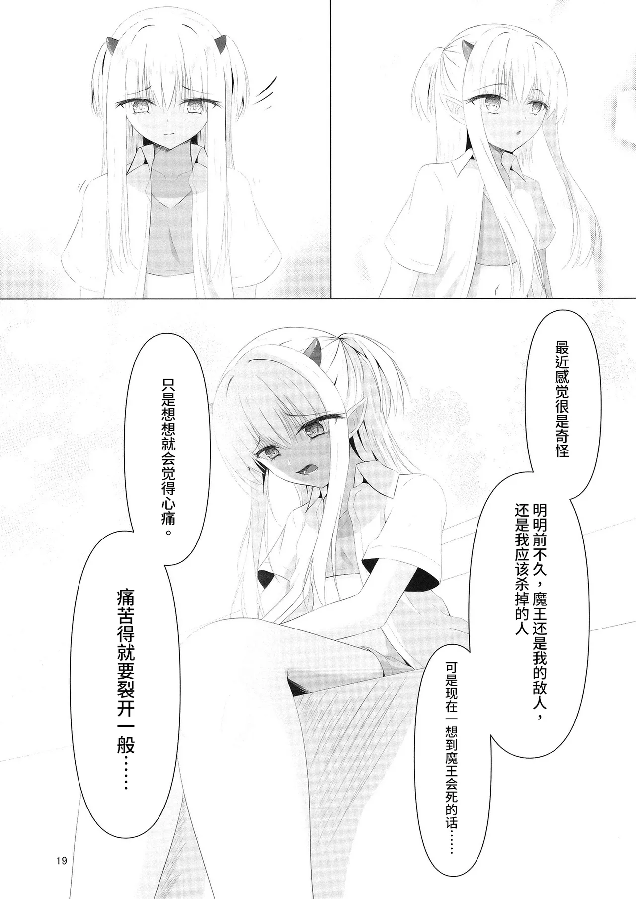 Nikuki Maou......no Hazu Nanoni—— page 18 featuring kurumi kohibari tenshi souzou re-boot parody - sole male full censorship hentai manga - read online free