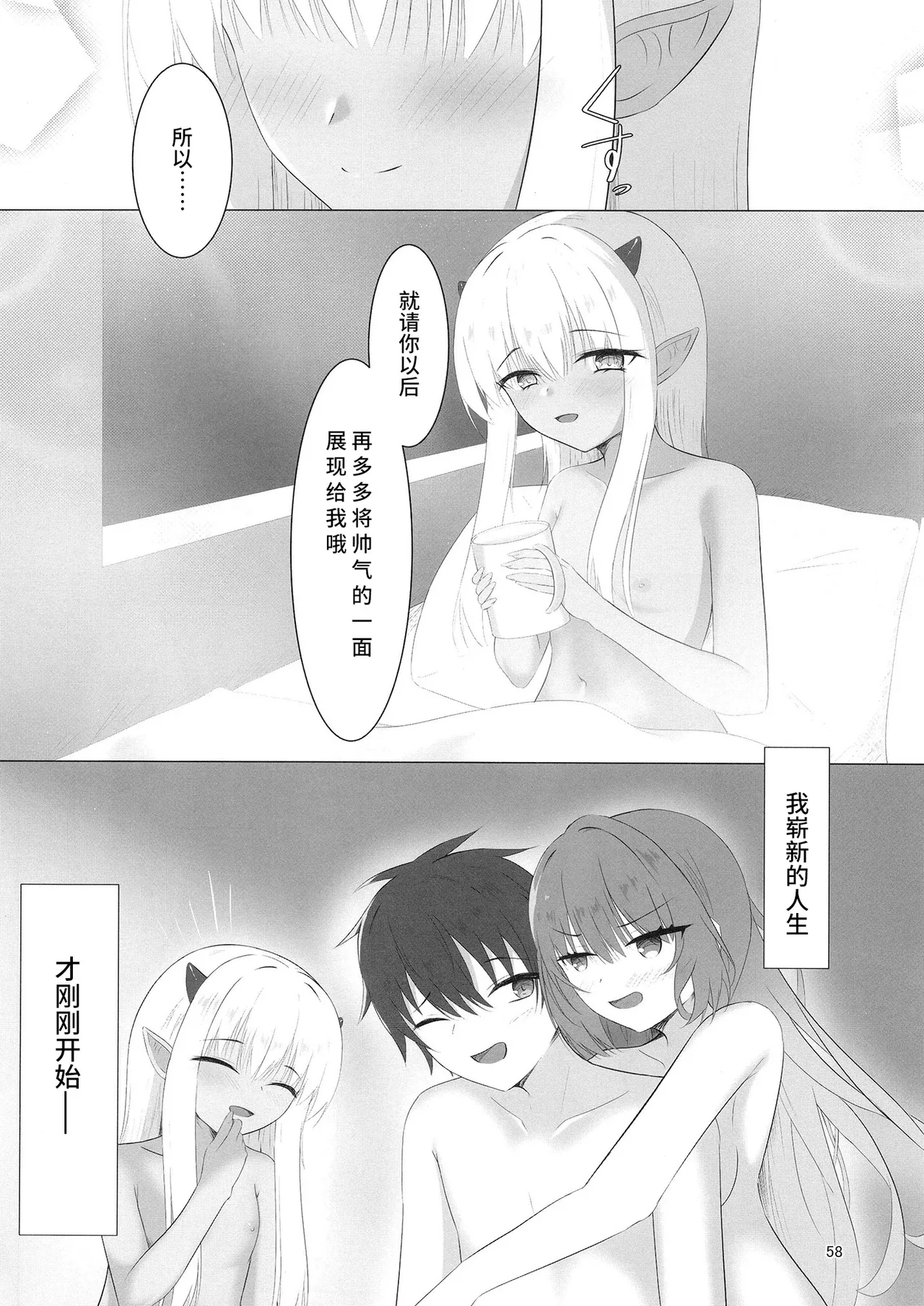 Nikuki Maou......no Hazu Nanoni—— page 57 featuring kurumi kohibari tenshi souzou re-boot parody - sole male full censorship hentai manga - read online free