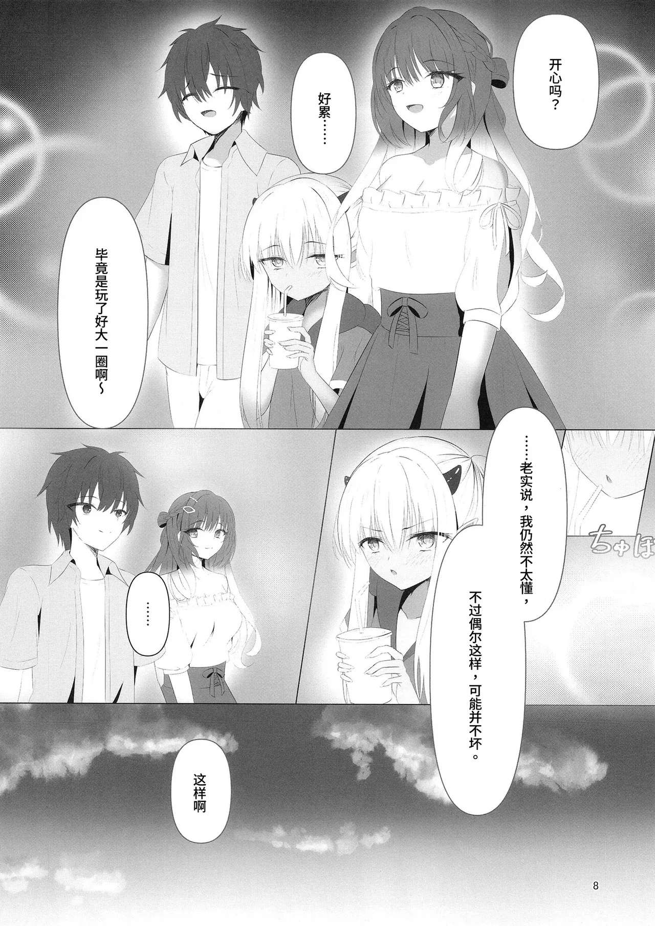 Nikuki Maou......no Hazu Nanoni—— - Page 7