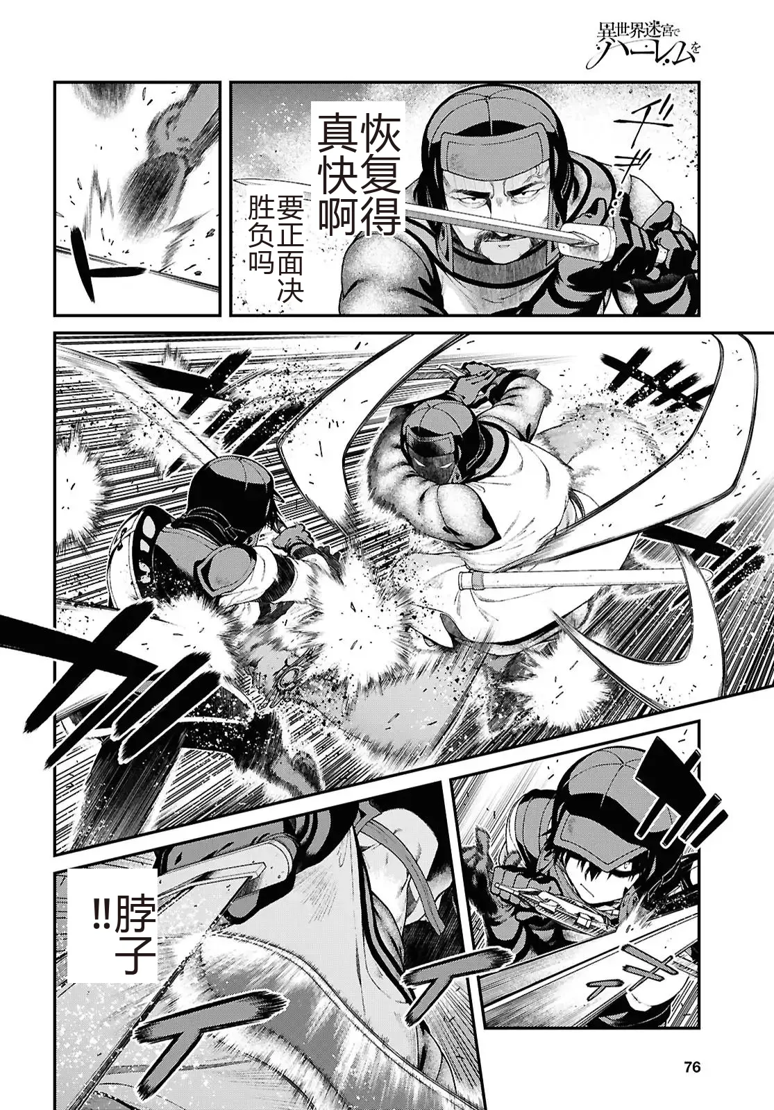 isekai-meikyuu-de-harem-95-99 page 10 - rough translation hentai manga - read online free