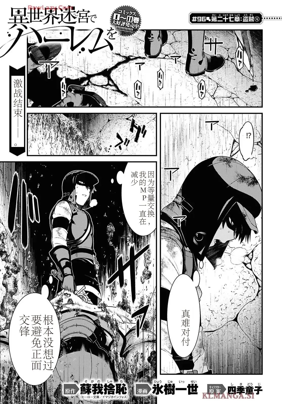 isekai-meikyuu-de-harem-95-99 - Page 16