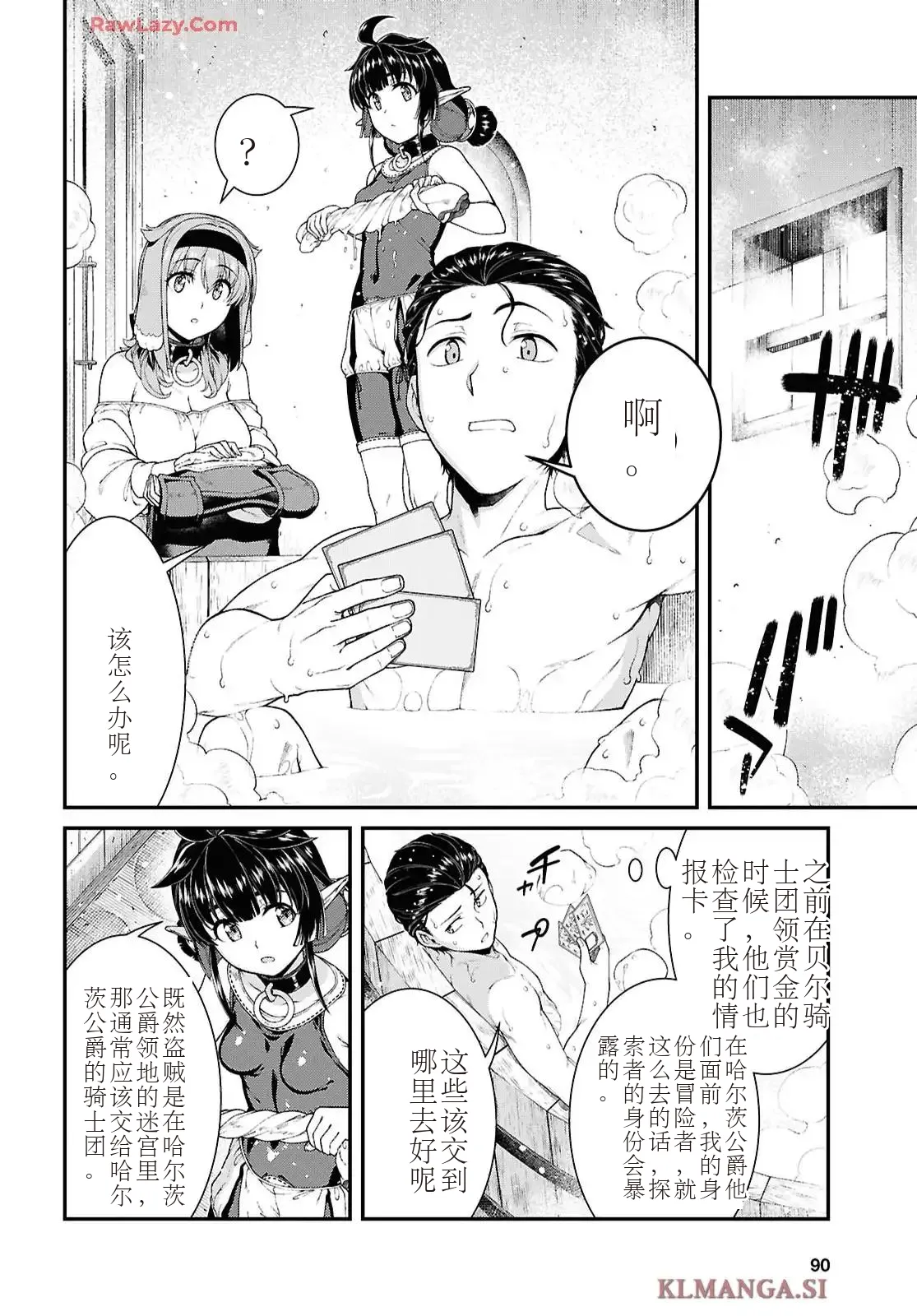 isekai-meikyuu-de-harem-95-99 - Page 23