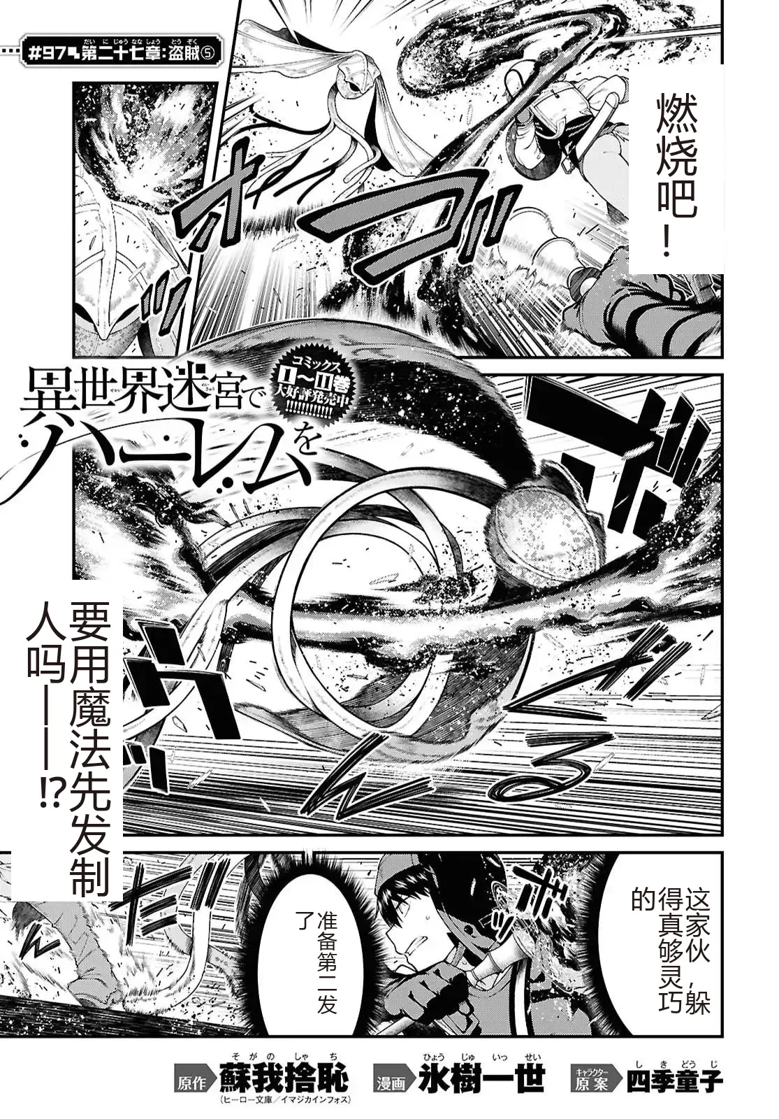 isekai-meikyuu-de-harem-95-99 - Page 32