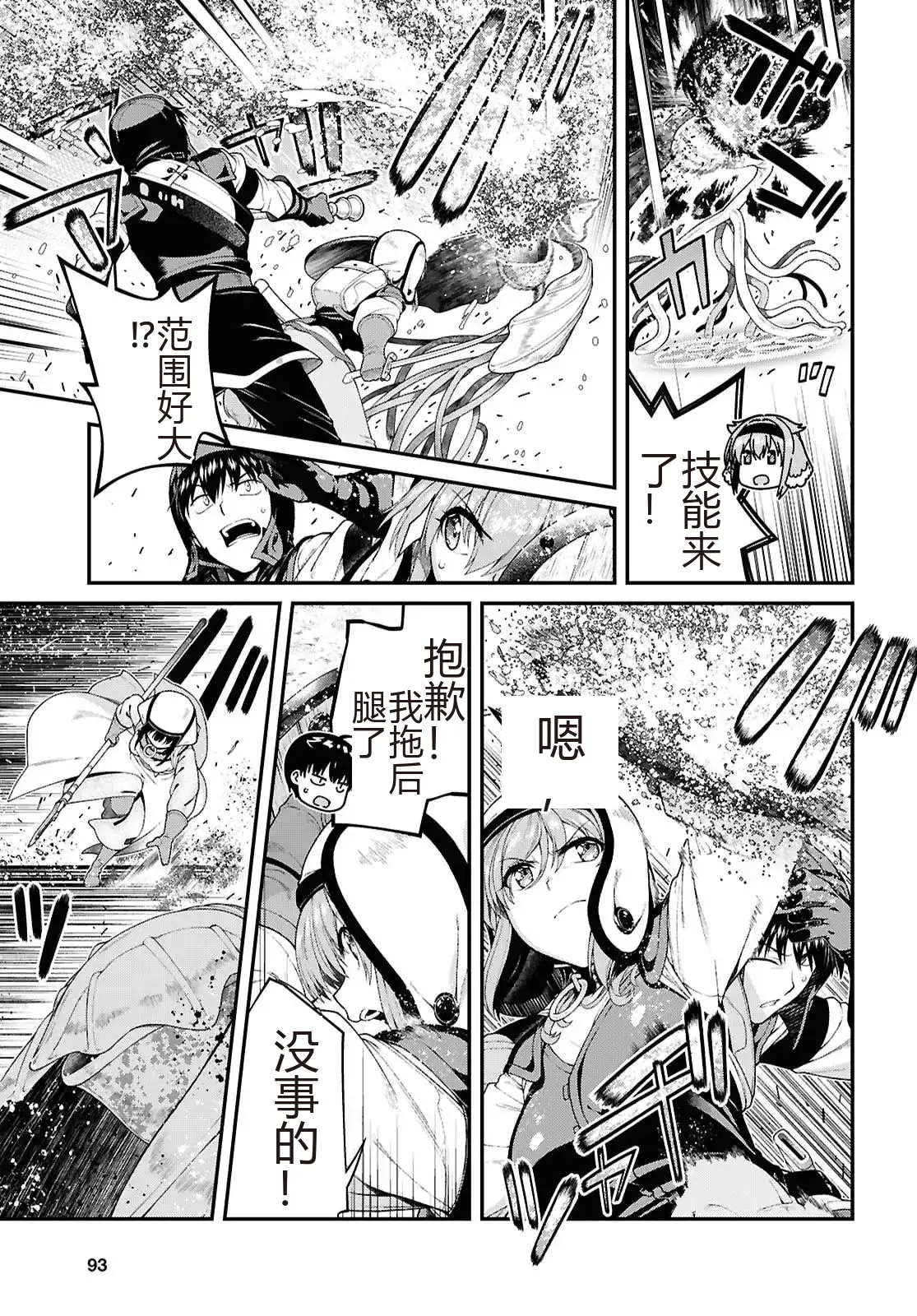 isekai-meikyuu-de-harem-95-99 - Page 34