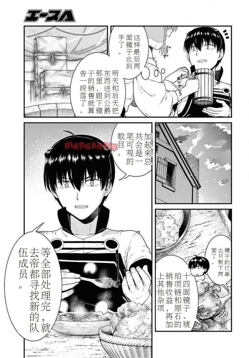 isekai-meikyuu-de-harem-95-99 - Page 48