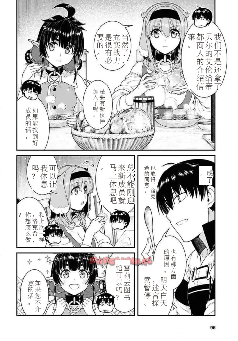 isekai-meikyuu-de-harem-95-99 - Page 49