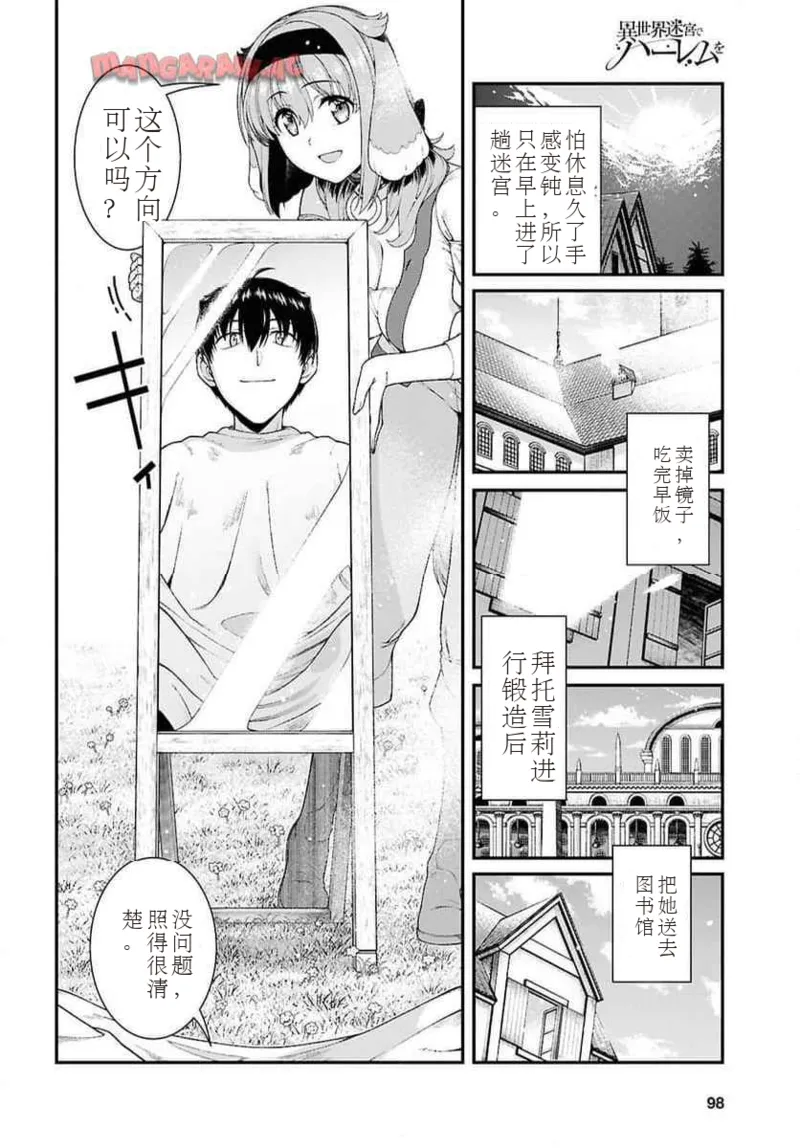 isekai-meikyuu-de-harem-95-99 page 51 - rough translation hentai manga - read online free