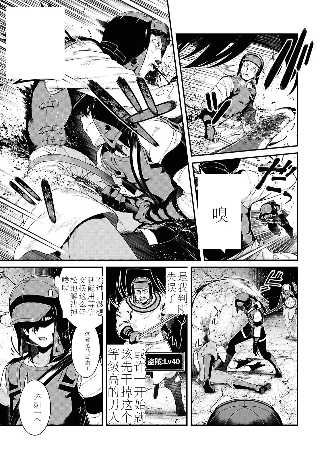 isekai-meikyuu-de-harem-95-99 - Page 9