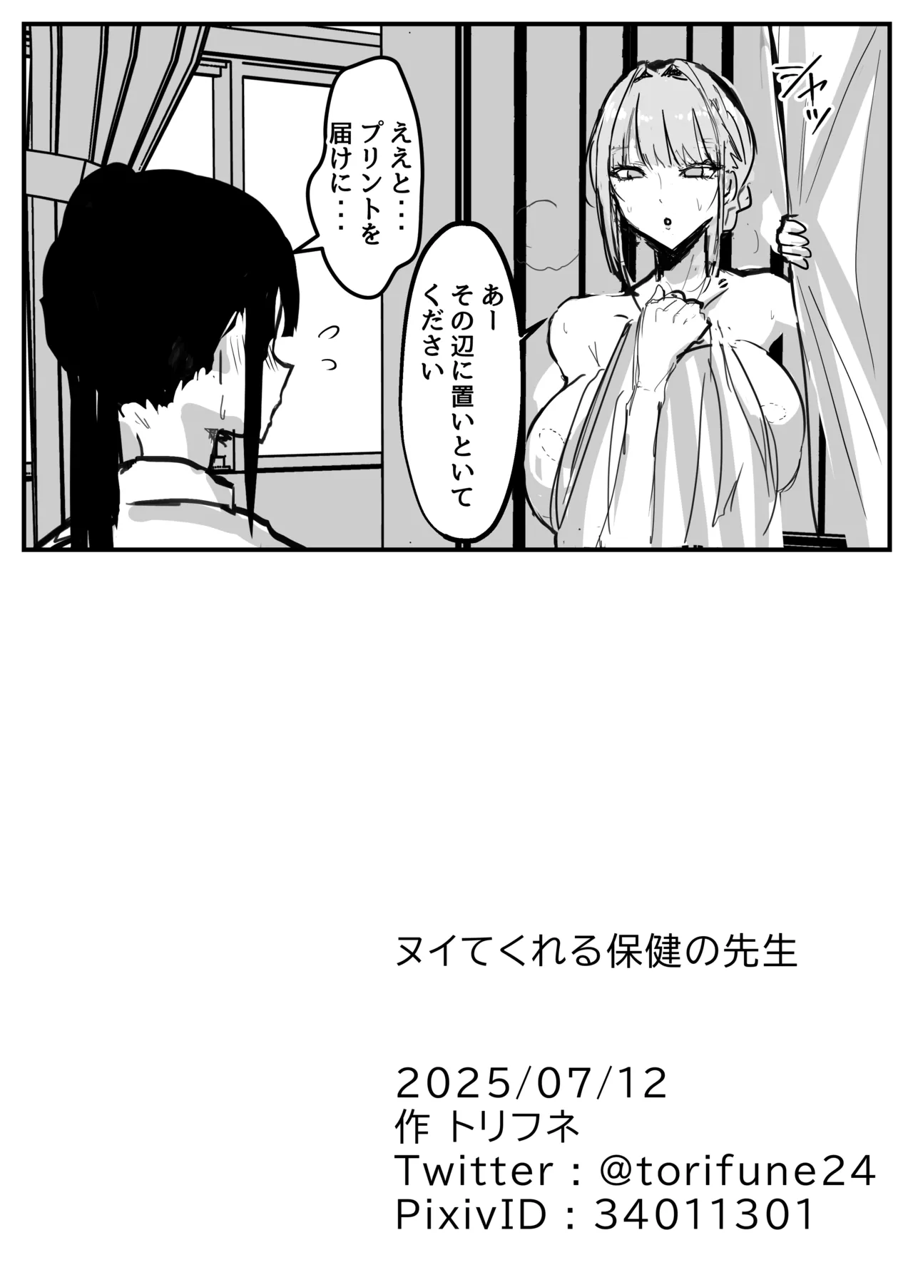 Nuite Kureru Hokenshitsu no Sensei page 33 original parody - handjob big breasts hentai manga - read online free