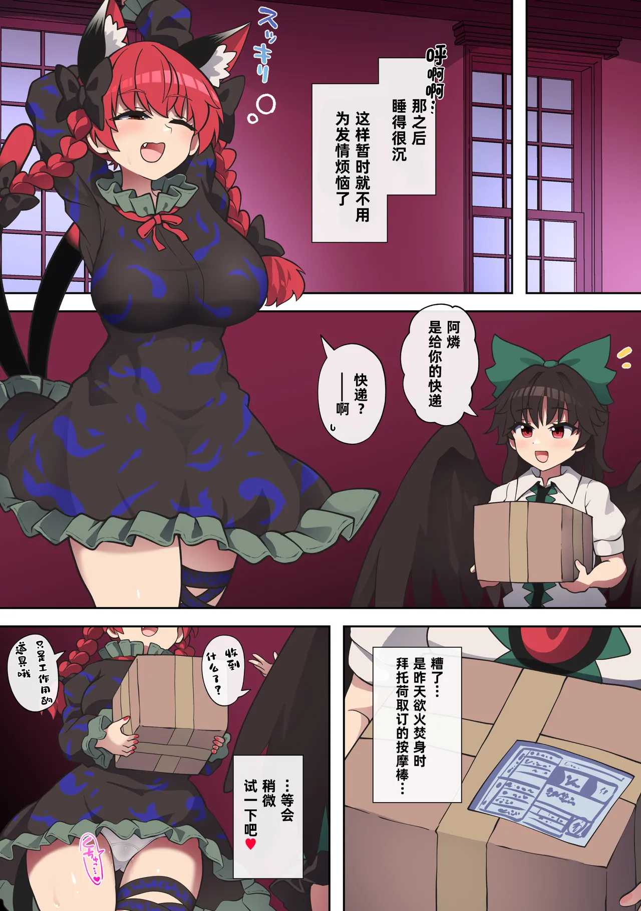 Orin-chan no Hatsujouki Onanii Enikki（Touhou Project） page 9 featuring rin kaenbyou touhou project parody - full color big breasts hentai manga - read online free