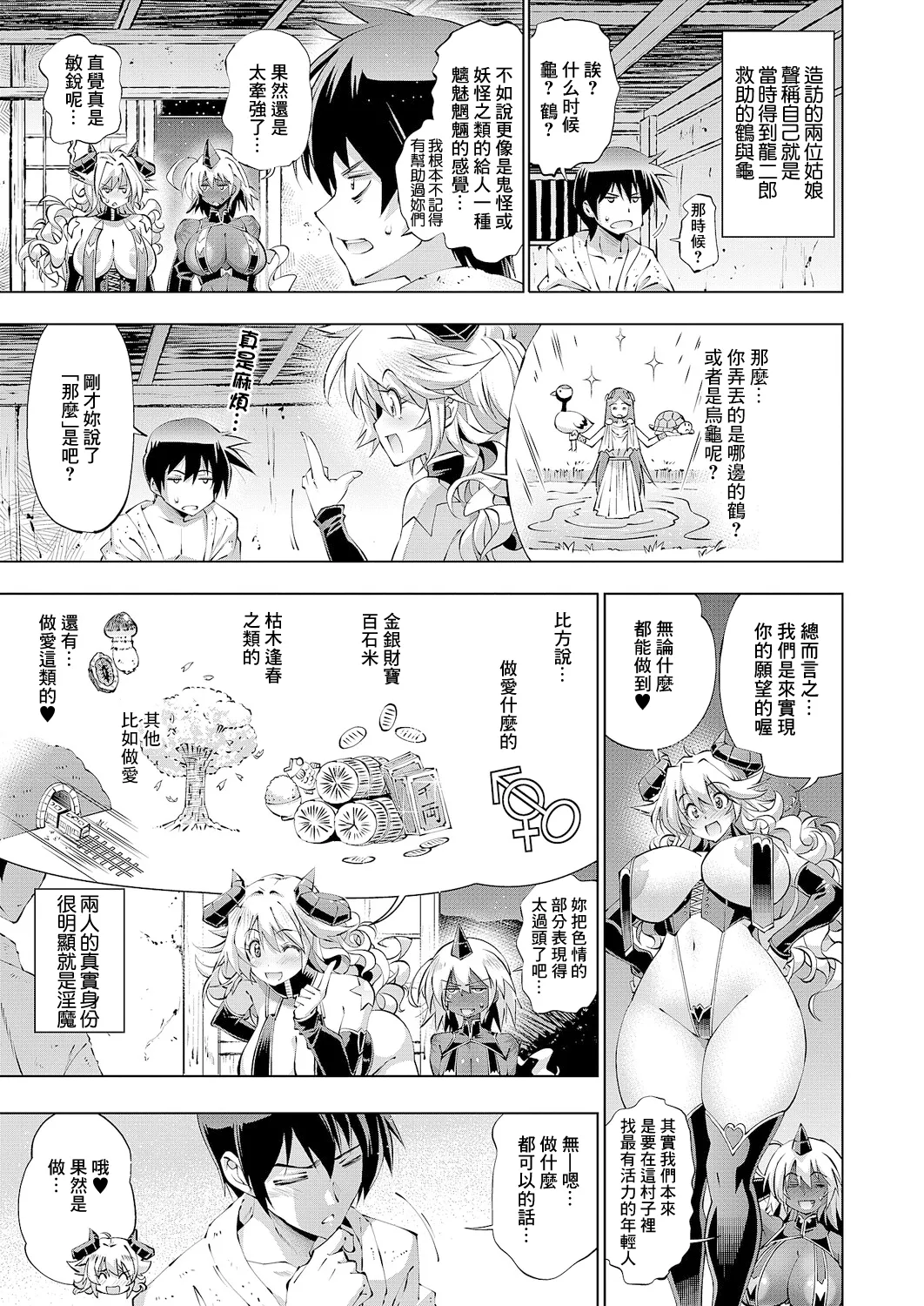 Page 3 of [Rakko] Suketto Kenzan!! Inma Sanjou!! (COMIC ExE 61) [Chinese] [Digital]