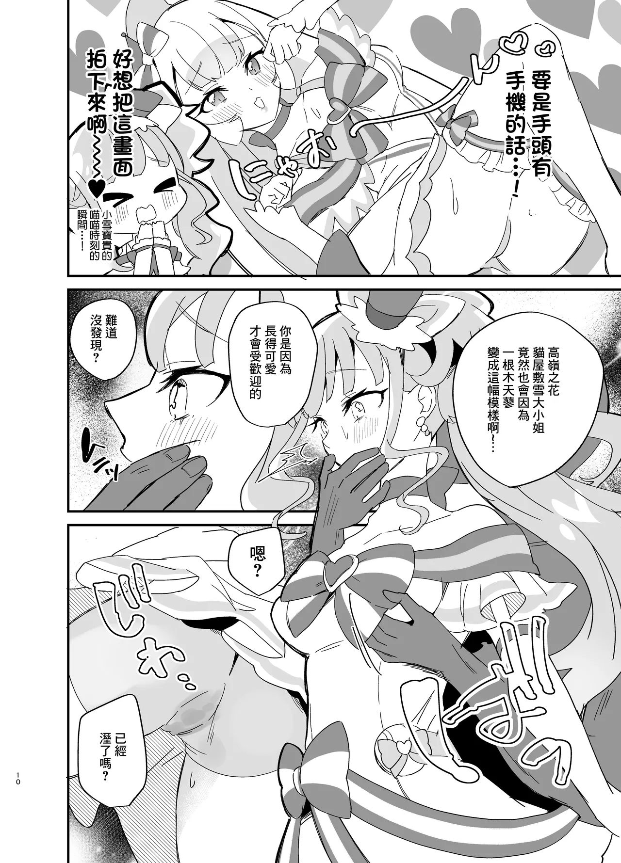 Matatabi x Gorogoro x Nyandafuru! page 10 featuring cure nyammy wonderful precure parody - extraneous ads magical girl hentai manga - read online free