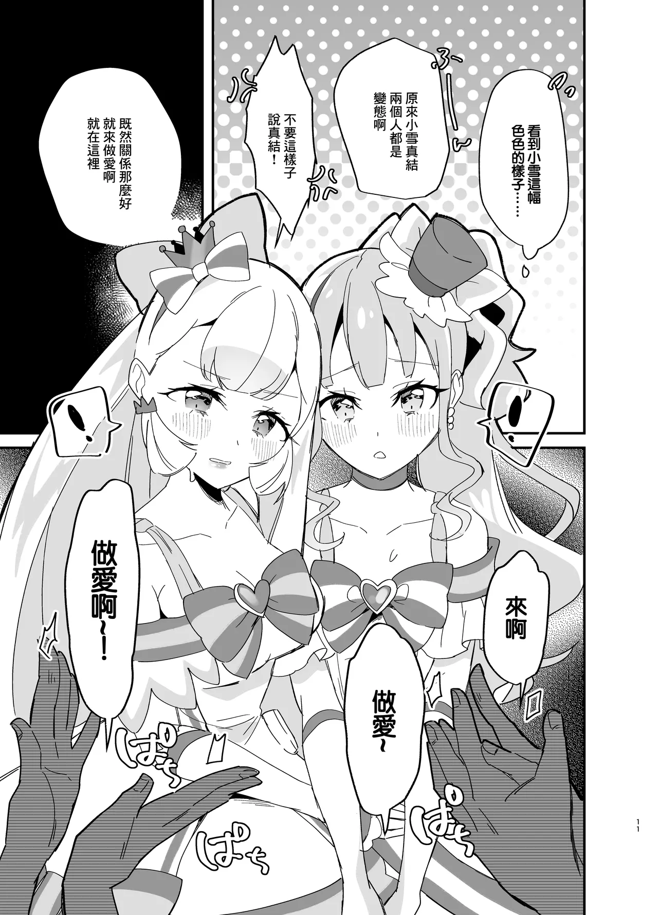 Matatabi x Gorogoro x Nyandafuru! page 11 featuring cure lillian wonderful precure parody - cunnilingus magical girl hentai manga - read online free