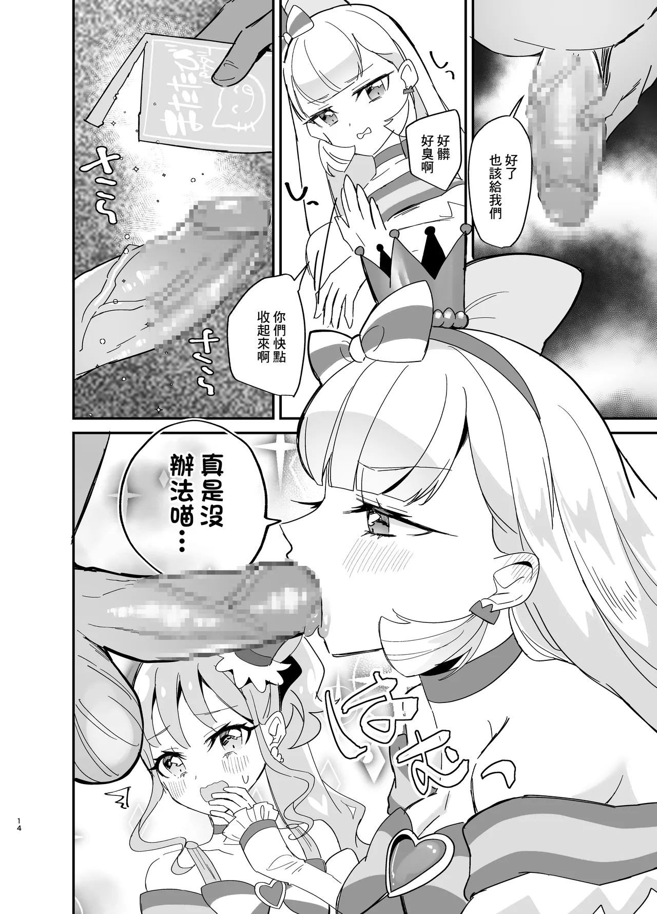 Matatabi x Gorogoro x Nyandafuru! page 14 featuring cure nyammy wonderful precure parody - extraneous ads magical girl hentai manga - read online free