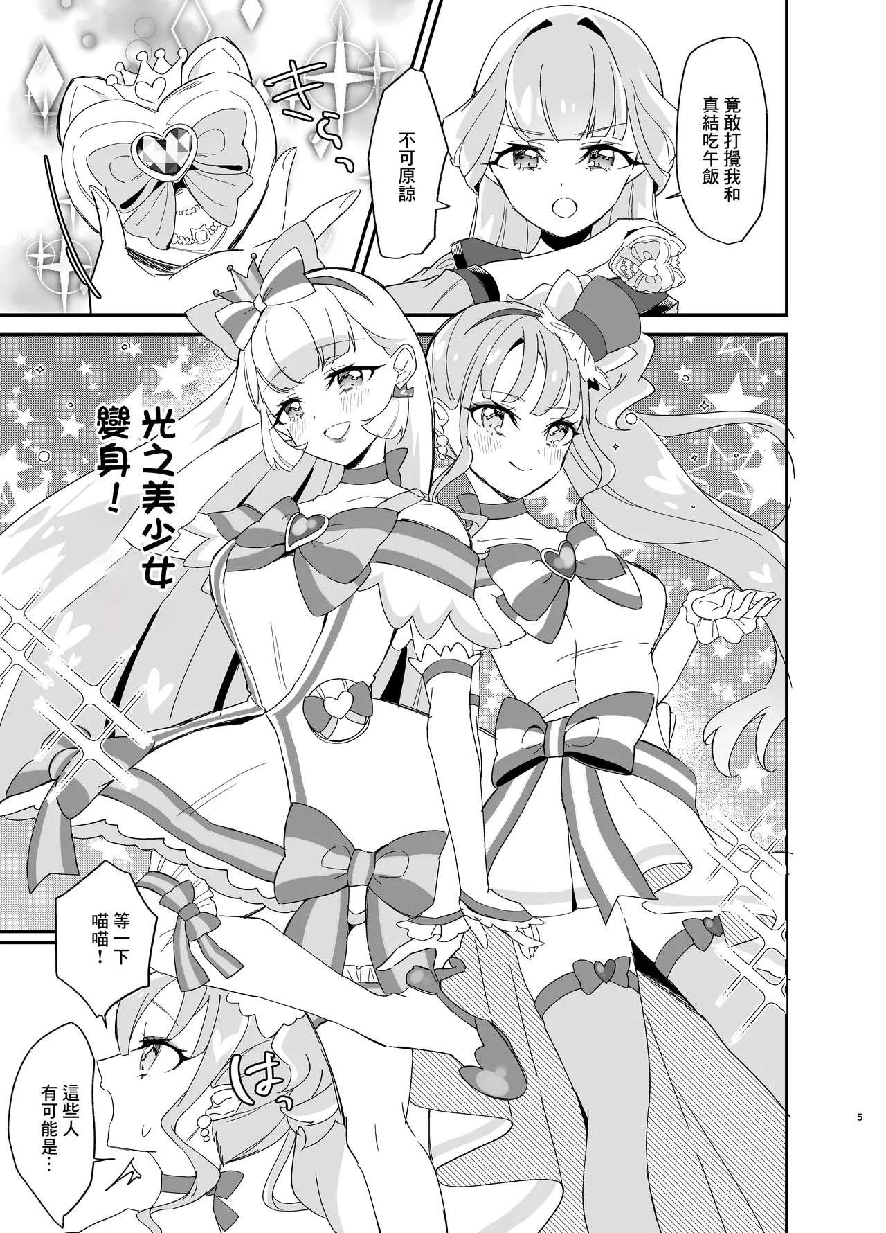 Matatabi x Gorogoro x Nyandafuru! - Page 5