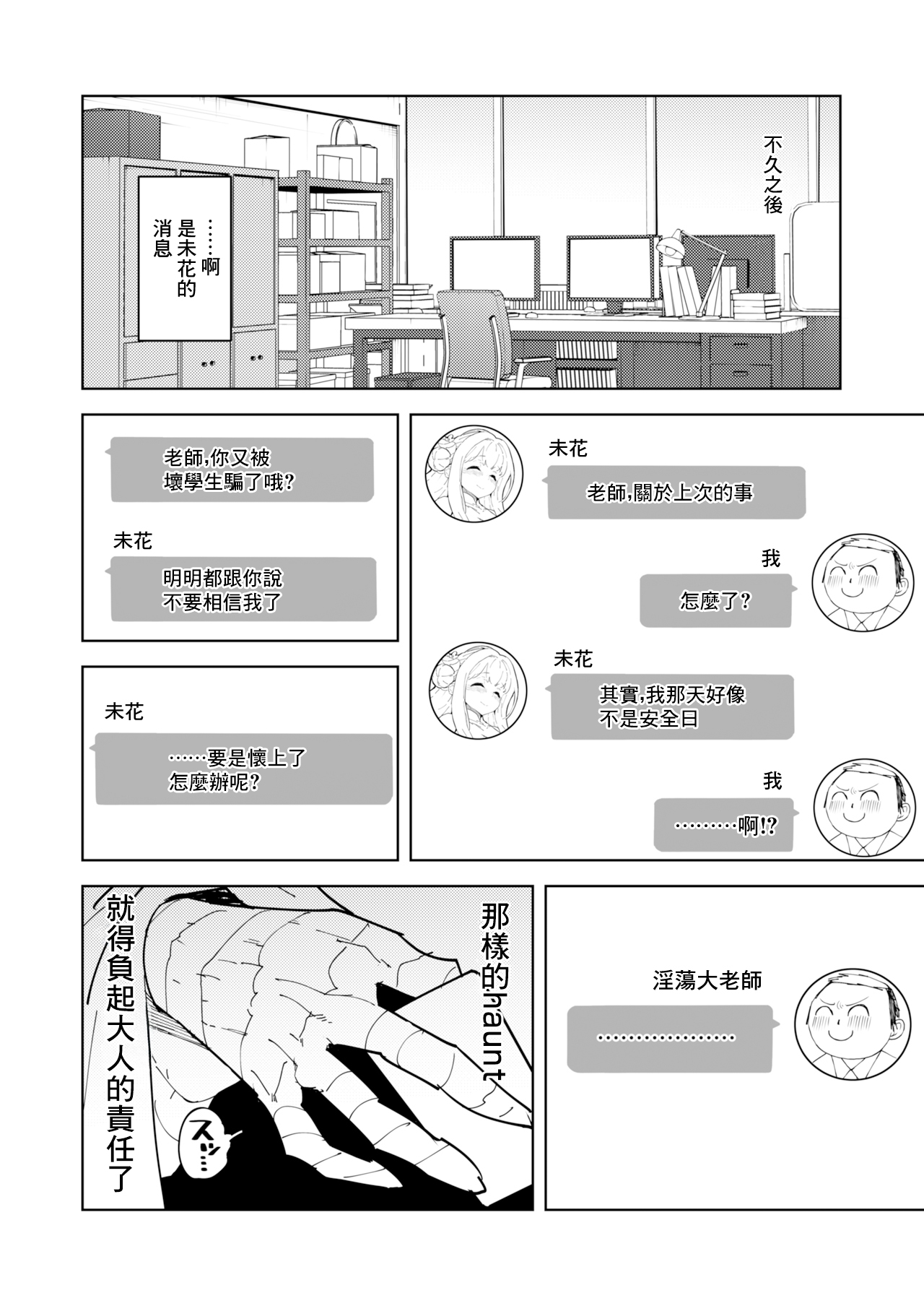 Mika! Mika!! Mika!? Trinity no Gokujou Roll Mika to Inkou to Daisensei to page 19 featuring mika misono blue archive parody - sole female sole male hentai manga - read online free