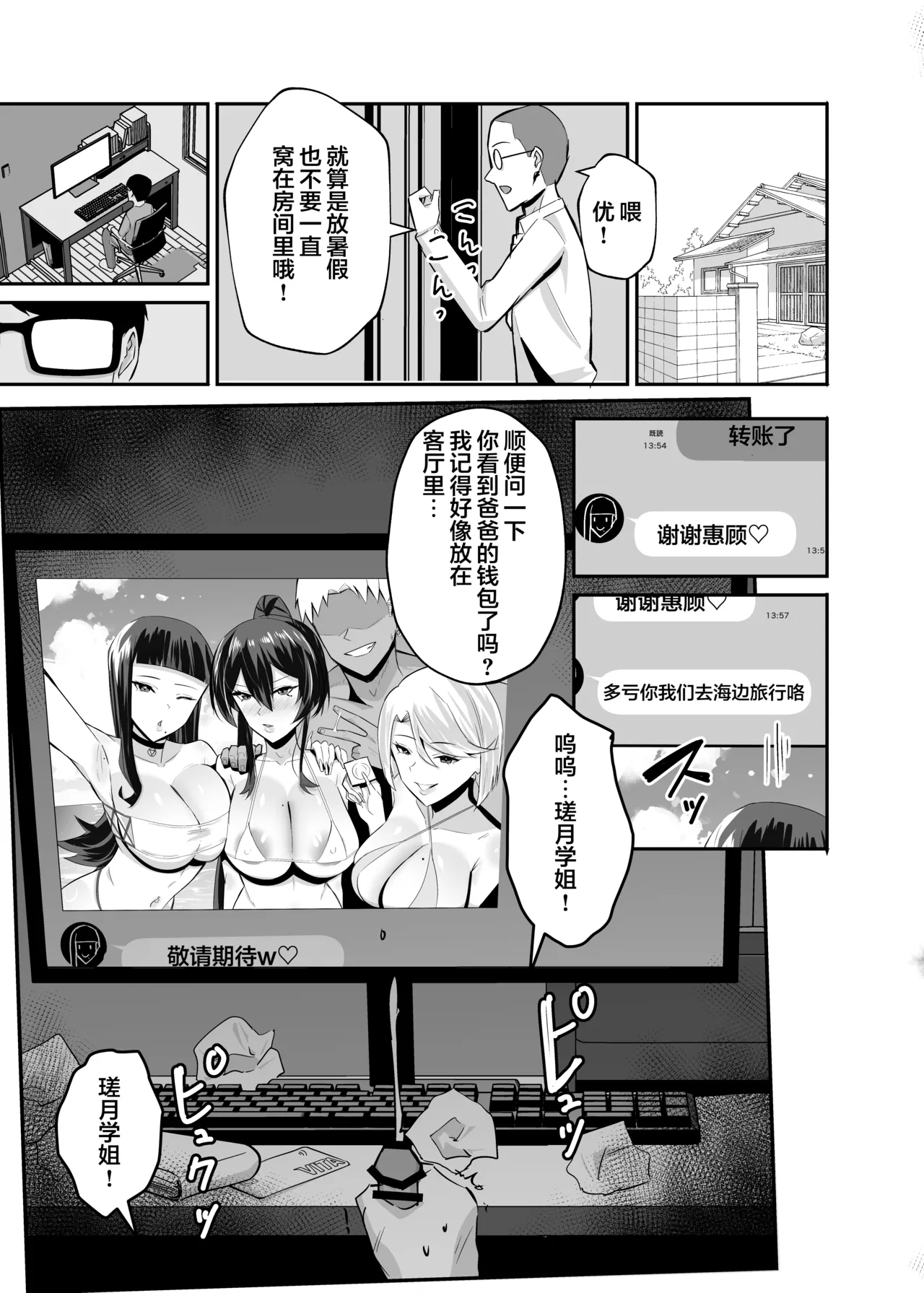 だってダーリン+復讐NTR+屈服1~2 - Page 201