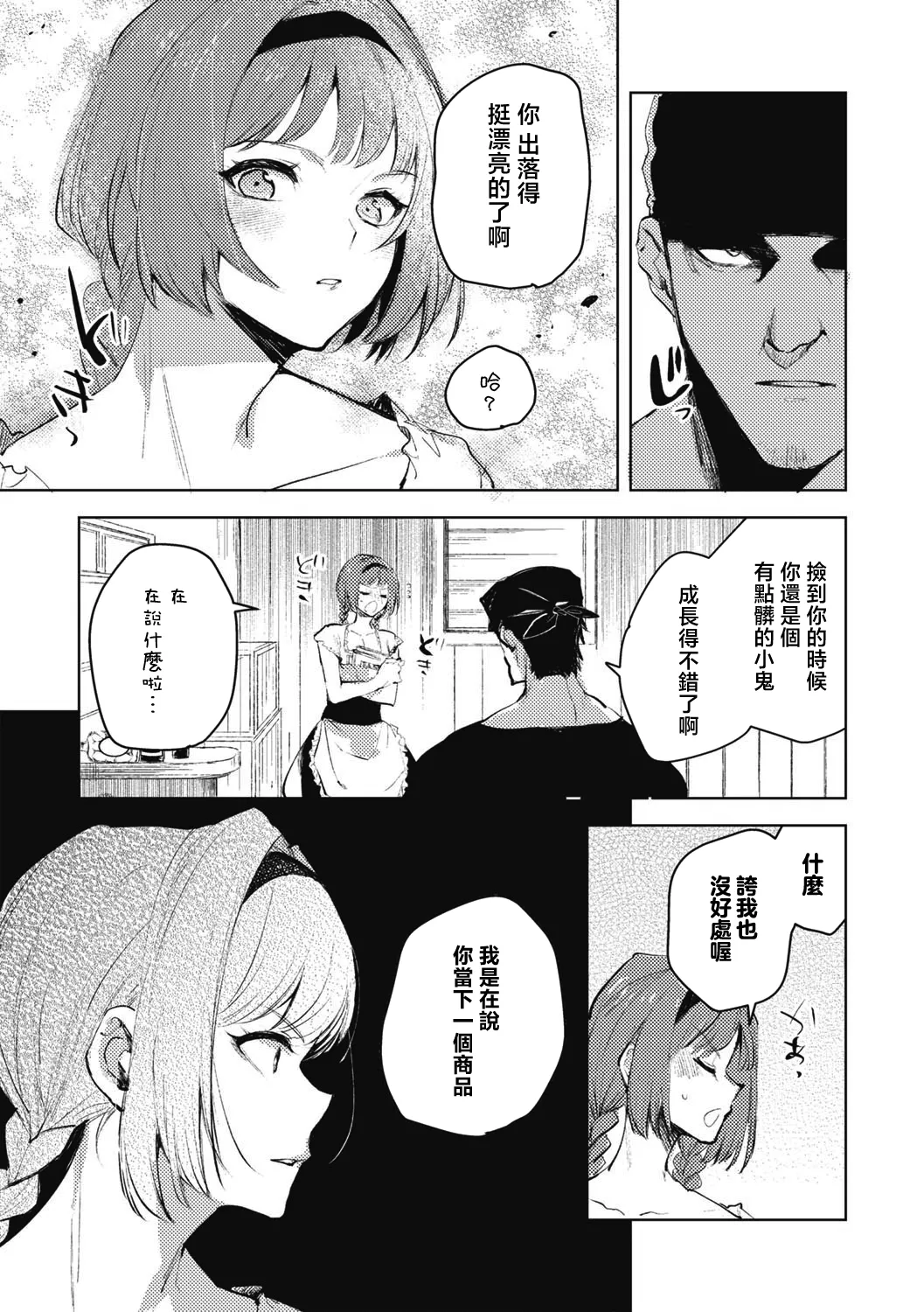 Daruma Shoujo no Uta | 不倒翁少女之歌 page 16 - defloration amputee hentai manga - read online free