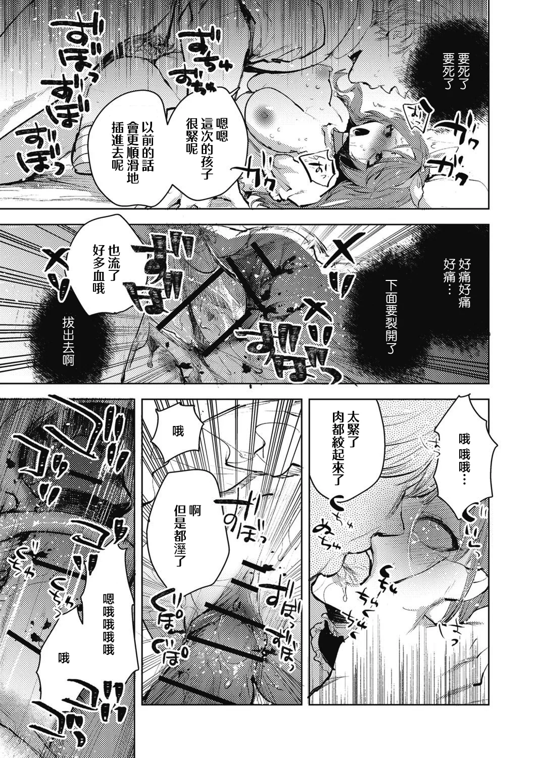 Daruma Shoujo no Uta | 不倒翁少女之歌 - Page 26