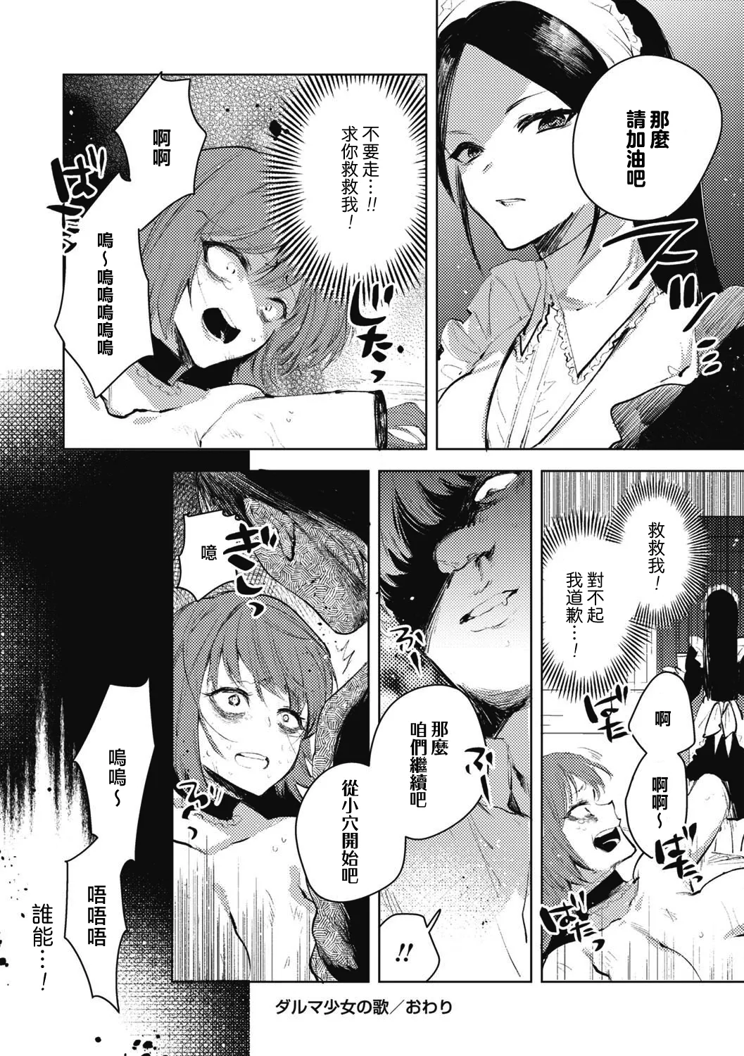 Daruma Shoujo no Uta | 不倒翁少女之歌 - Page 33
