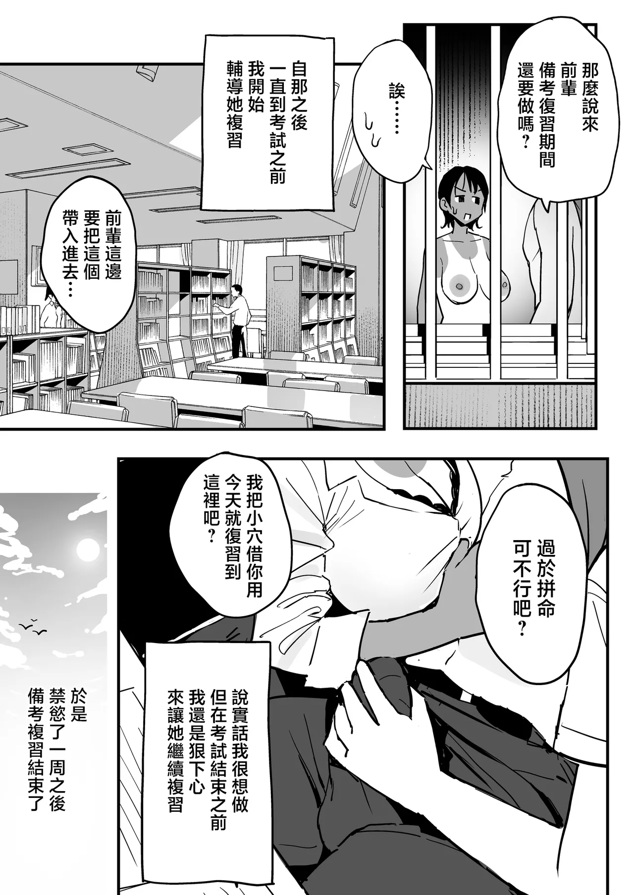 Manko Kashite Kureru Senpai page 36 - kissing big breasts hentai manga - read online free