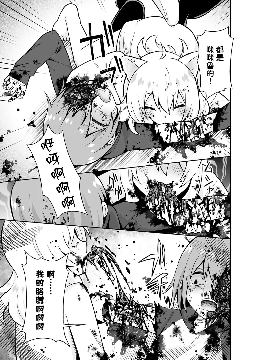 Kainushi wa Taihen！飼主真難當！ page 14 - kemonomimi guro hentai manga - read online free
