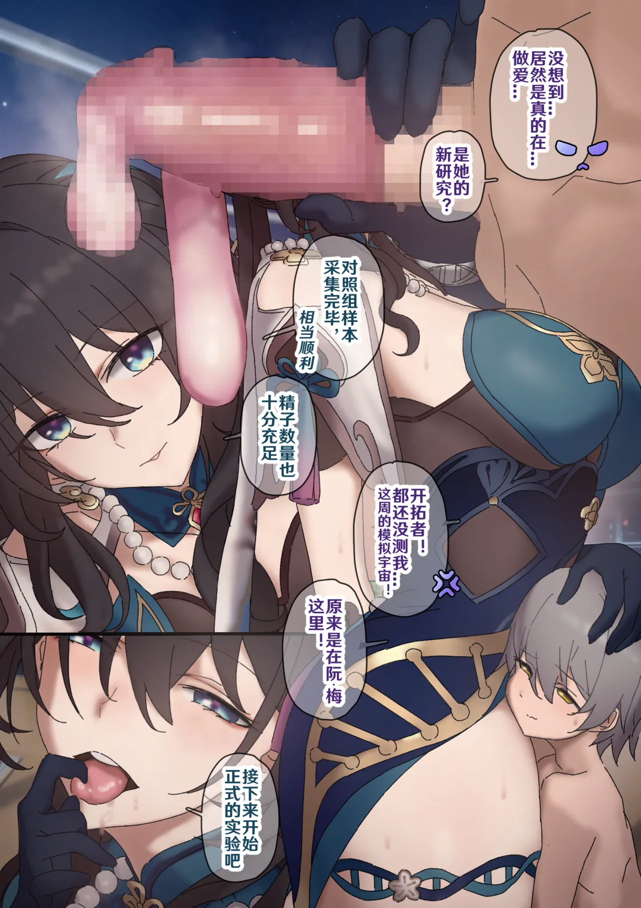 开拓者变成小孩子了 1-32 - Page 93