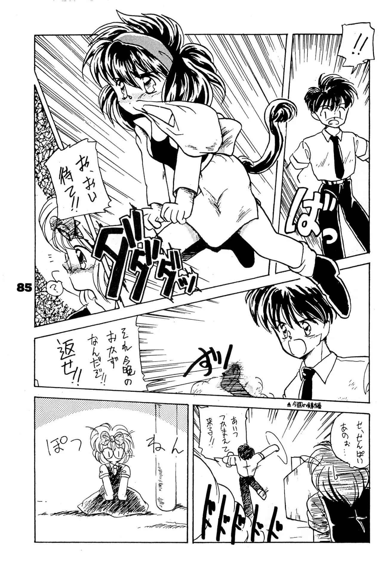 FRACTURE 3 page 85 original parody - kemonomimi tail hentai manga - read online free