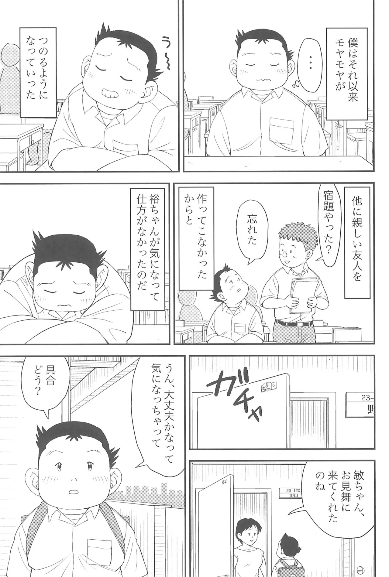 Page 11 of [Santa-kun-chi (Santa)] Himitsu no Refrain 2