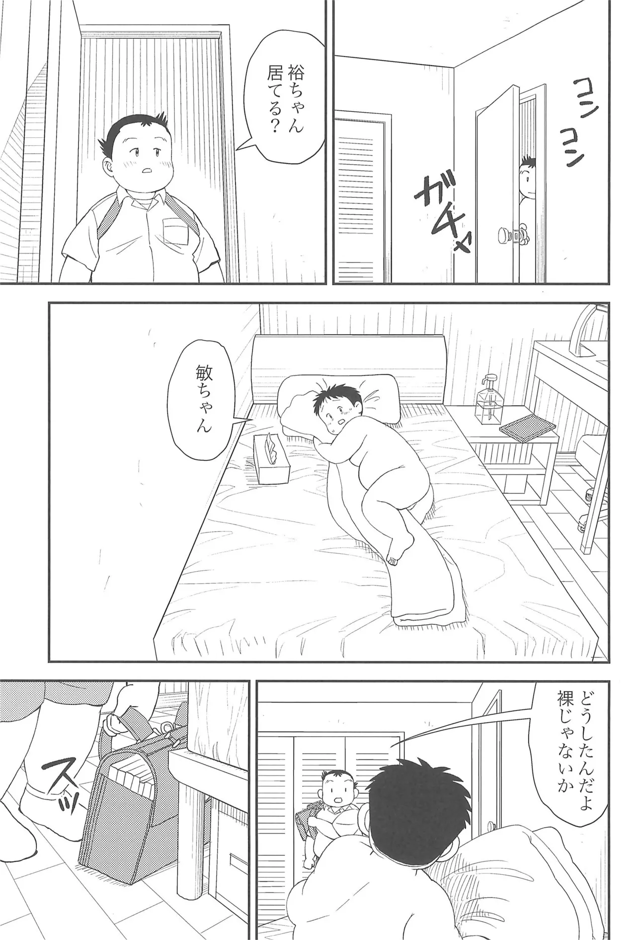 Page 13 of [Santa-kun-chi (Santa)] Himitsu no Refrain 2